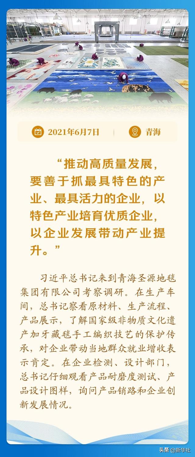 学习新语｜经济高质量发展，总书记定向领航