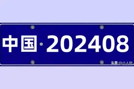 全国车牌汇总（东北篇）图片