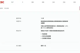 新加坡华侨（OCBC）银行官宣：停止接受非新加坡永久居民开户申请图片