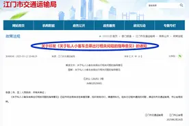 江门顺风车新规，4月1日起施行！再见，职业司机！图片