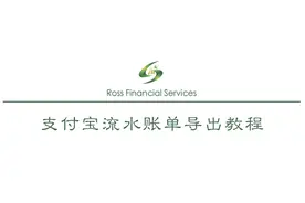 【收藏】支付宝流水账单如何导出？手把手教你导出支付宝流水账单图片