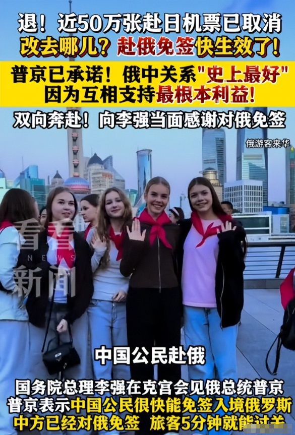 不去日本去哪旅游？中俄双向免签，普京官宣后，机票搜索量狂飙