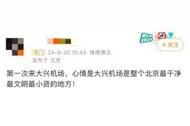 地理冷知识——美味的北京大兴机场图片