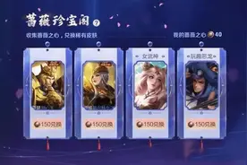 王者荣耀：狮心王限时返场，存180点券乱花，三款新皮肤即将登场图片