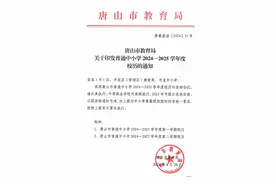最新！河北唐山市中小学放寒假时间出炉图片