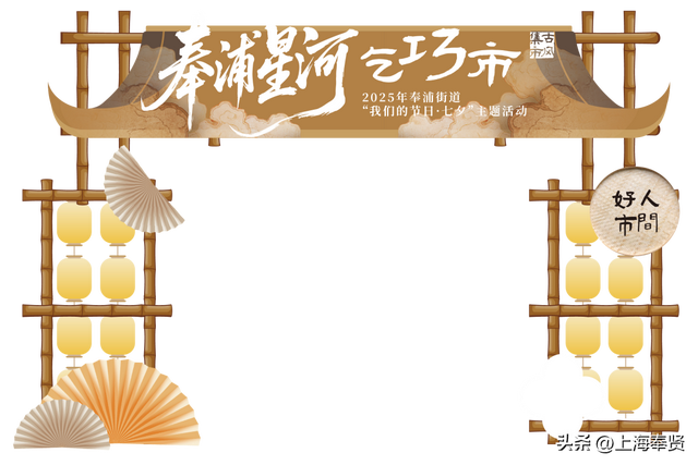 就在本周五晚，奉贤宝龙！“奉浦星河·乞巧市”古风市集即将开市！