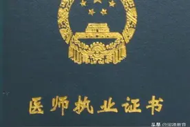 这才是医师资格证和医师执业证的区别图片