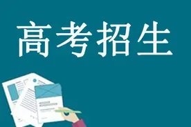 关注2025高招丨今年河北将招农村订单定向免费医学生463人图片