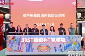 京东MALL、京东超体、京东电器开展“一站置家·超级补”2025春季家博荟图片