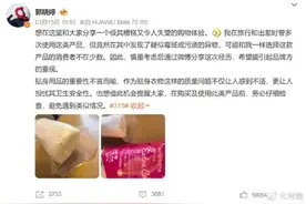 女星郭晓婷晒一次性内裤称有霉斑，被指系屈臣氏产品！品牌方客服回应：会核实图片