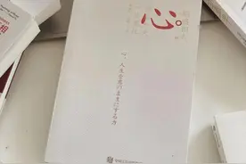 稻盛和夫《心》：人生中所发生的一切事情，都由自己的心吸引而来图片