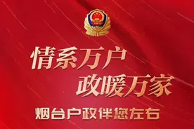 烟台公安提醒您：假期也能办！办理指南速看！图片