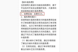 大麦网APP推出“候补购票”，收取6%服务费，你会买吗？图片