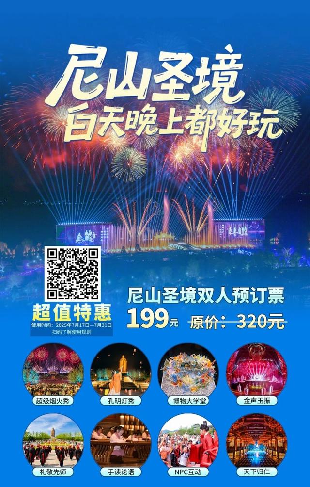 清凉特惠狂欢，尼山孔明灯秀点亮浪漫夏夜！