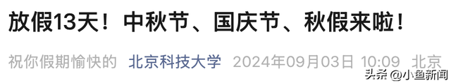 官方确认：假期延长！最长12天（不是所有人）