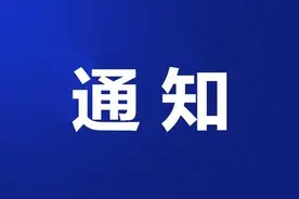 最新通知！事关济宁高考考试、录取等图片