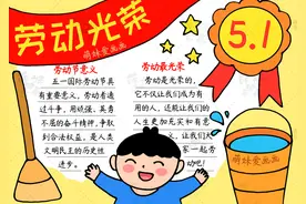含文字内容的2024五一劳动节手抄报及主题画合集，简单又漂亮图片