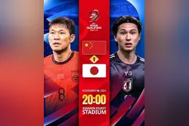 国足对阵日本首发阵容出炉：442阵型，韦世豪、曹永竞搭档锋线，张玉宁替补待命图片