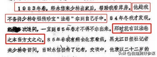 与多名女性有染！释永信在少林寺有多爽，可能远超你的想象