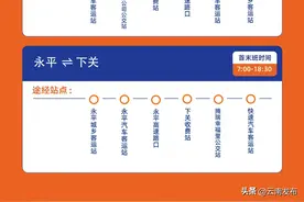 49元/人！大理往返昆明巴士票价限时优惠图片