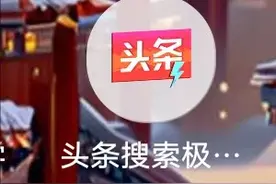 如何才能找到头条收索极速版里赚金币的小游戏？图片