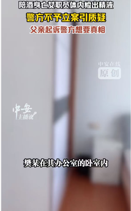 陪酒身亡竟藏精液？连云港女职员赴宴猝死，监控全坏未尸检，家属起诉追问死因