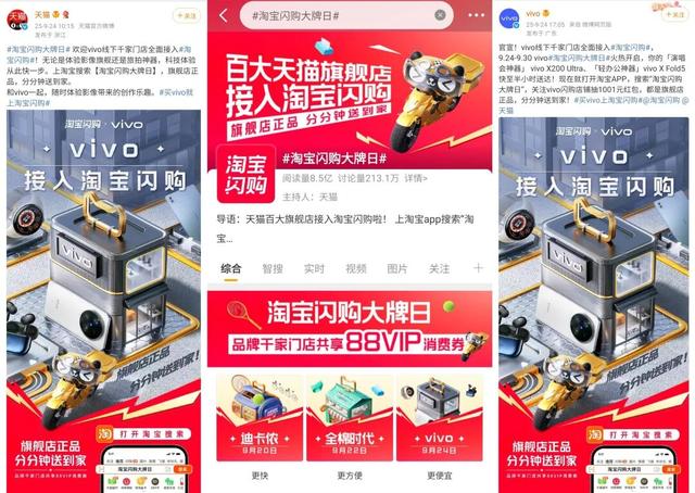 当vivo接入淘宝闪购，品牌增长有了新答案