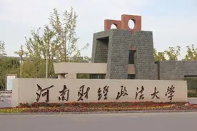 河南财经政法大学申博成功，河南新增31个博士点，100个硕士点图片