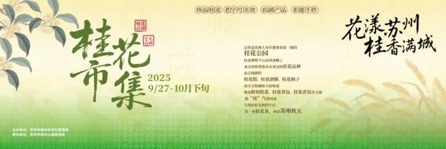 来苏州，打卡“桂”气之旅！