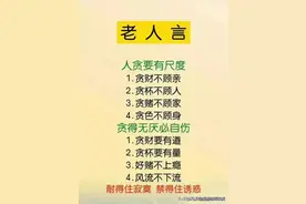 人贪要有尺度，贪得无厌必自伤。耐得住寂寞，禁得住诱惑。图片