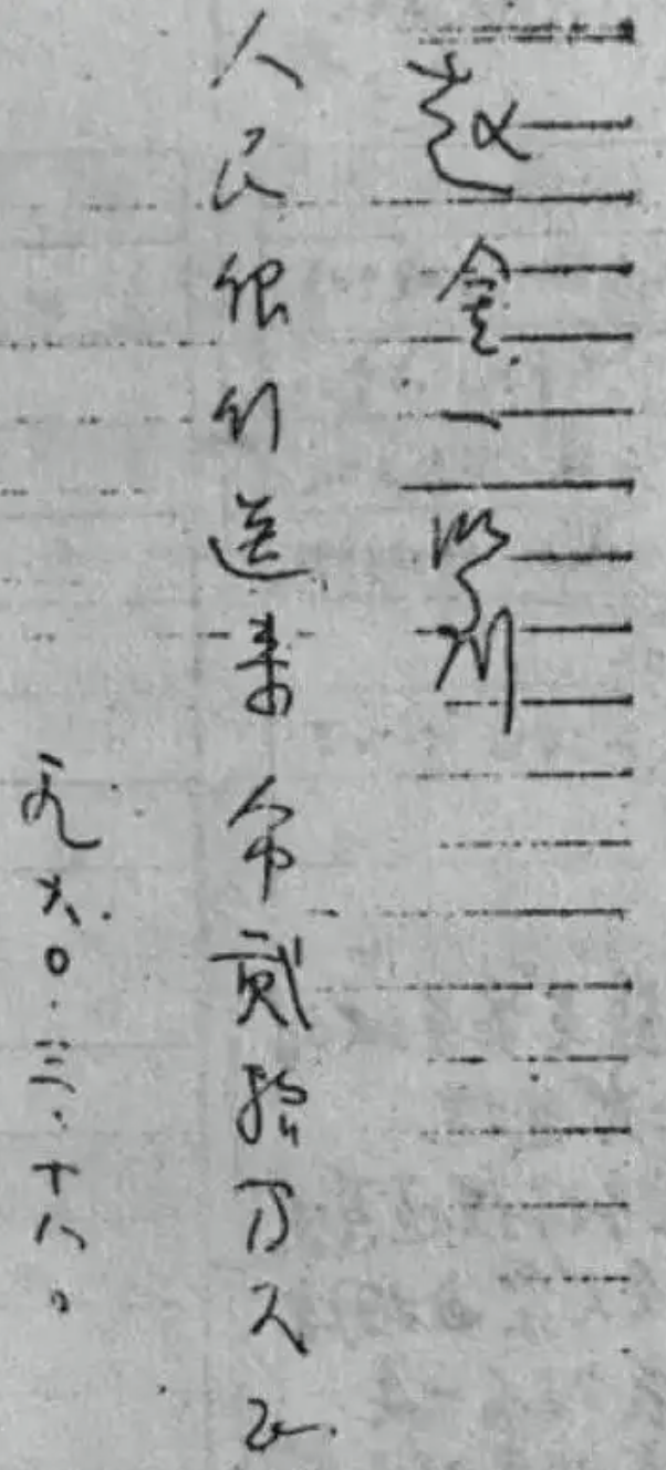 新中国诈骗第一案：1960年有人伪造周总理签名，骗取央行20万巨款