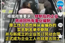 真闹大了！山东事业编制一夜消失，10万人转合同工，铁饭碗没了？图片