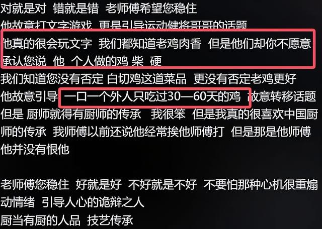 全进华白切鸡风波后续！舆论反转，本人被骂到删视频，全妹受牵连