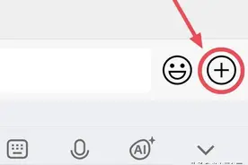 微信右下角的＋号，原来这么好用，还隐藏着3个实用功能图片