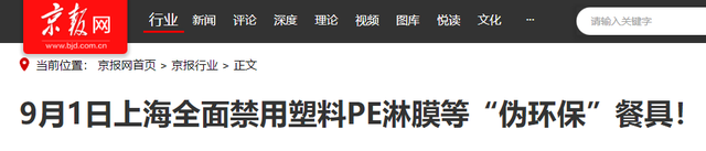 上海“禁塑”9月1日落地！外卖行业一夜变天，全国或将跟进
