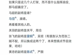 如果五虎上将都带上自己的副将打架，哪一组的实力最强？图片