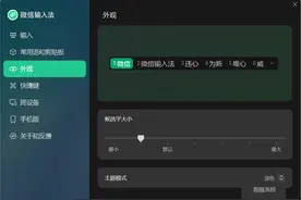 微信输入法PC端“单行模式”皮肤来略！界面清爽，打字效率翻倍！图片