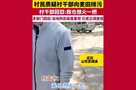 村民质疑村干部向麦田排污，村干部回怼：我也想火一把，评论炸锅图片