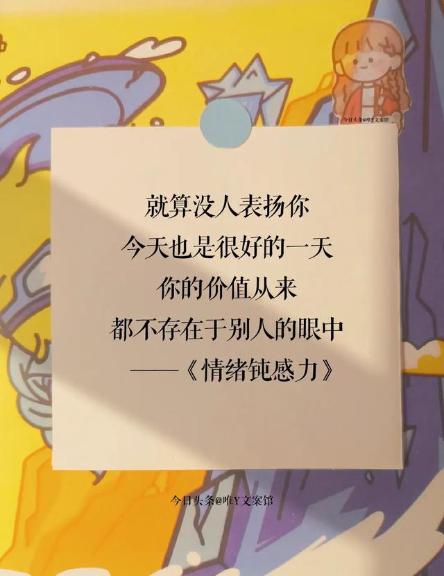 今日文案｜突然被这些话点醒了，绝了！