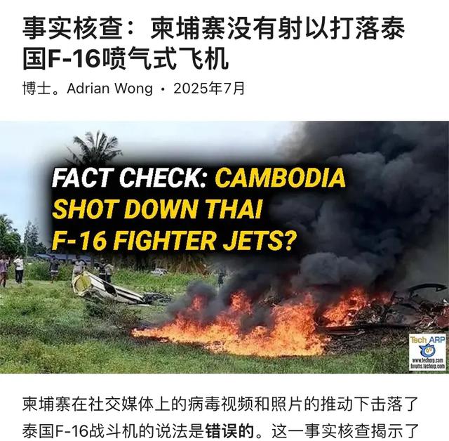泰国空袭摧毁柬埔寨军事基地？柬军击落泰军F-16？都是最新谣言