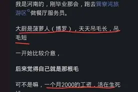 听人说广东人都喜欢叫人靓仔，为什么我去了他们却叫我屌毛？图片