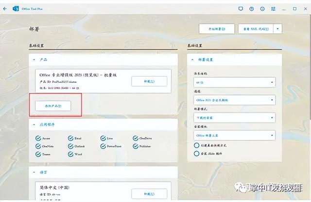 正版Office2021安装与激活教程