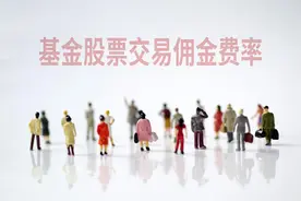 证券账户交易佣金手续费明细大全！图片