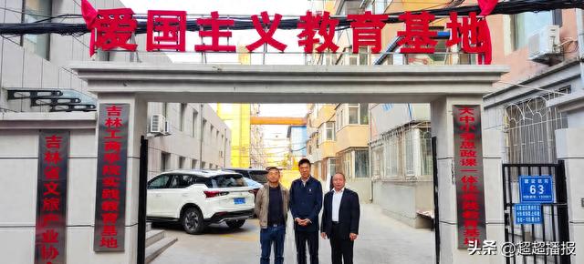 中国智慧工程研究会副会长孔建超一行走进吉林文旅产业协会