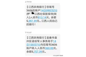 老兵同一天收到两笔补助，兵龄补助360元，社保居保待遇813.14元图片
