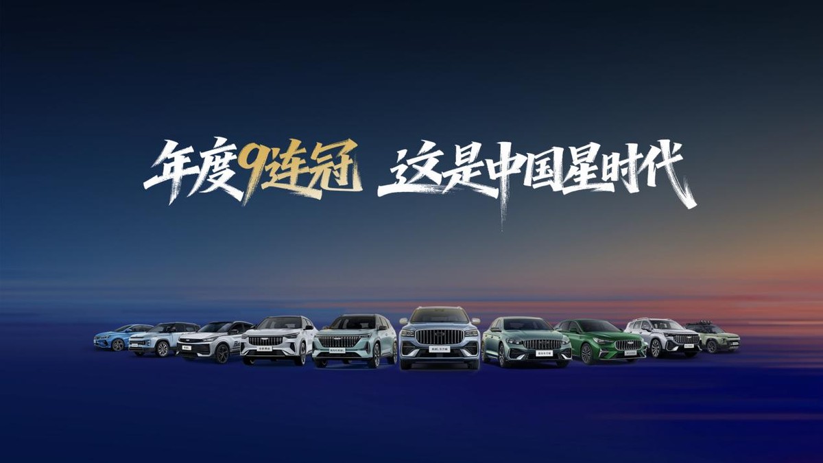 智擎星城 领势前行 吉利中国星 i-HEV 智擎混动湖南车展正式上市