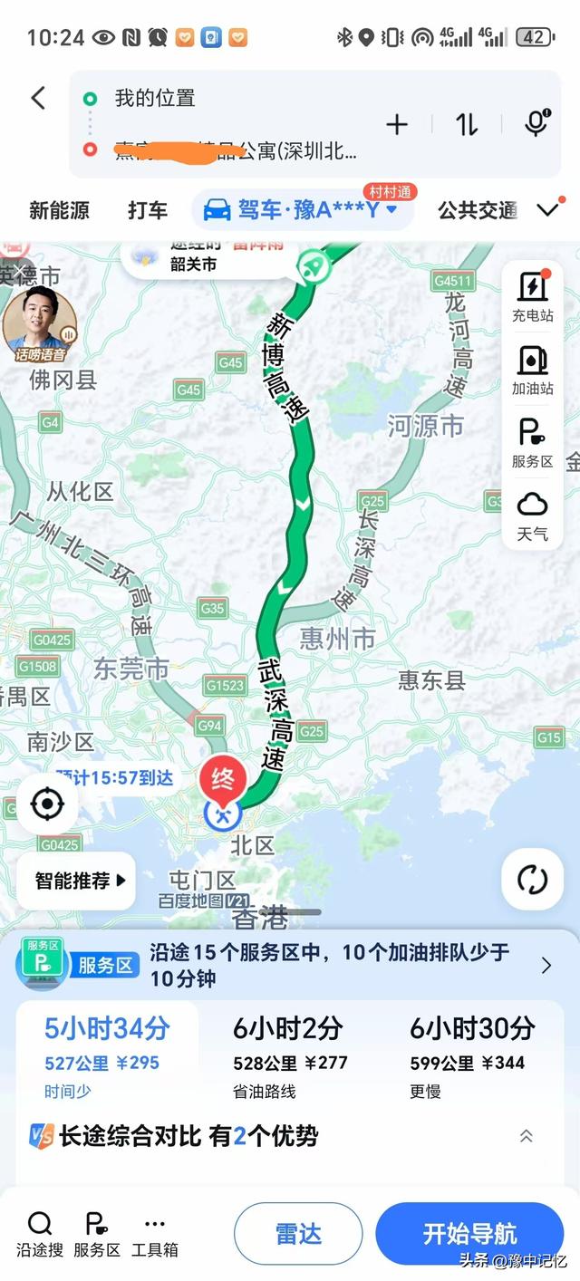 南下三千里——这一路