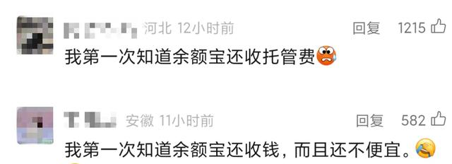 比余额宝12年来首次降费更震惊的，是很多人并不知余额宝有管理费
