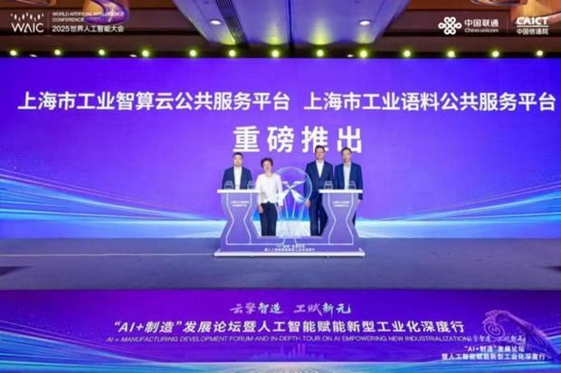 中国联通成功举办2025世界人工智能大会“AI+制造”发展论坛