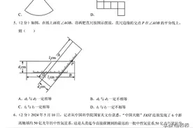 2024年江苏常州中考数学试卷及答案图片